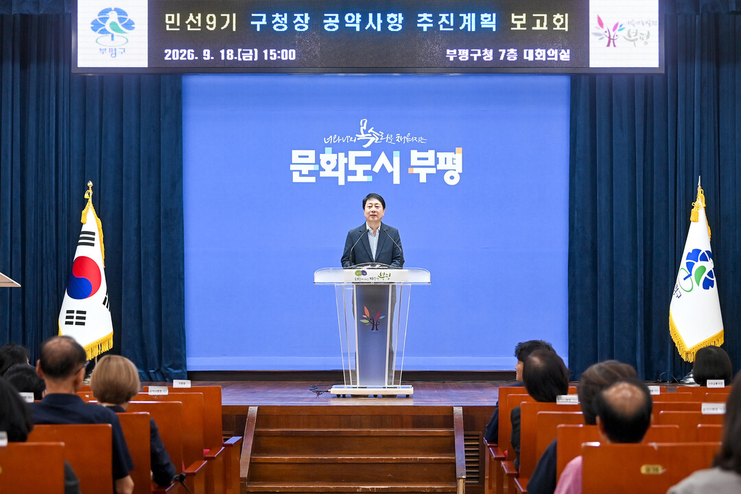 인천시 부평구청 제공