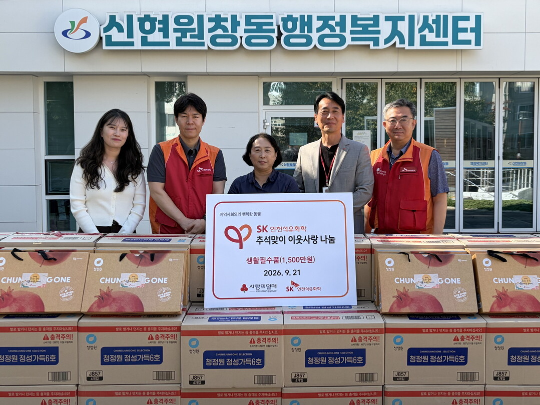 SK인천석유화학 제공
