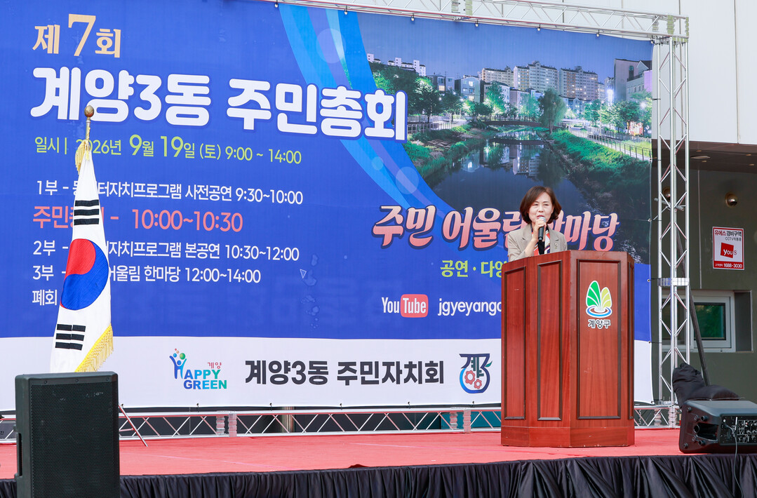 인천시 계양구의회 제공