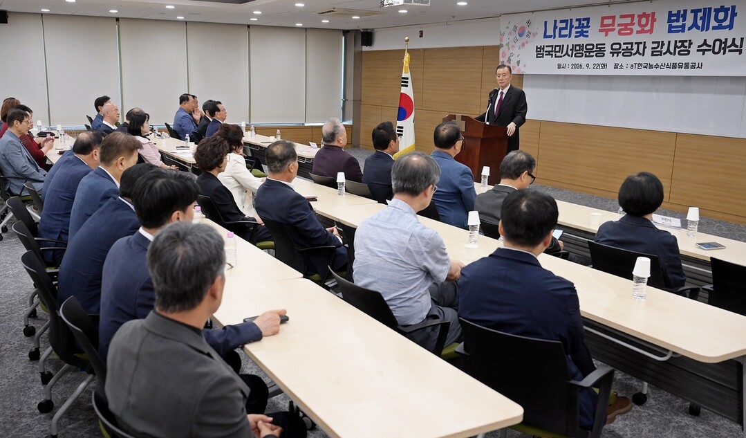  나라꽃 무궁화 법제화 감사장 수여식 참가자들