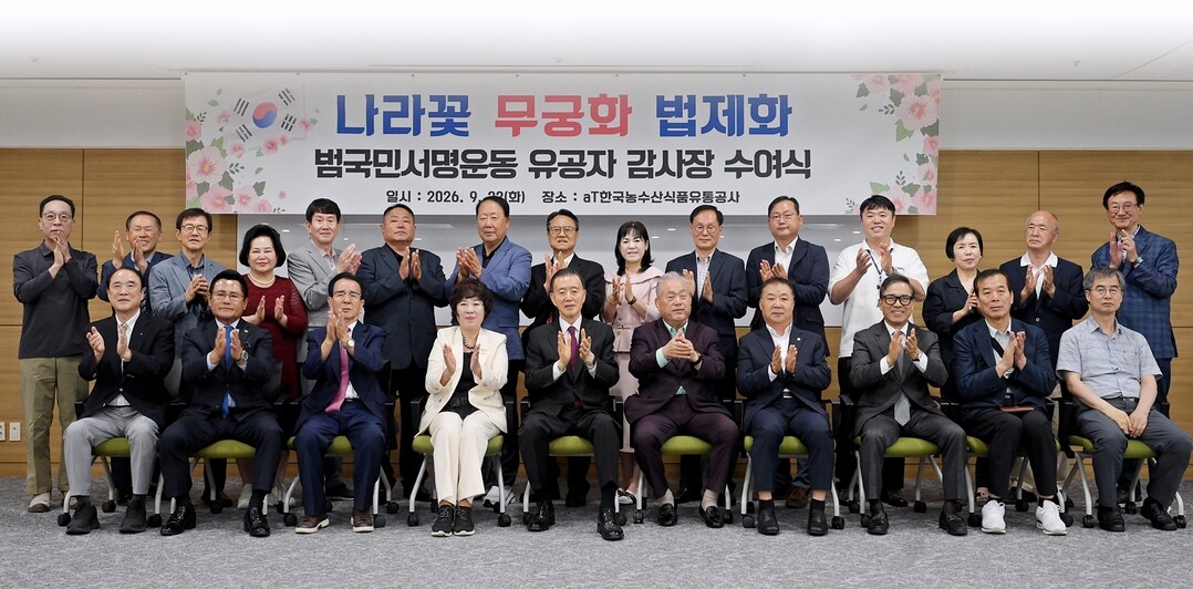 감사장 수여식에 참가한 관계자들. 앞줄 왼쪽 5번째 : aT 홍문표 사장