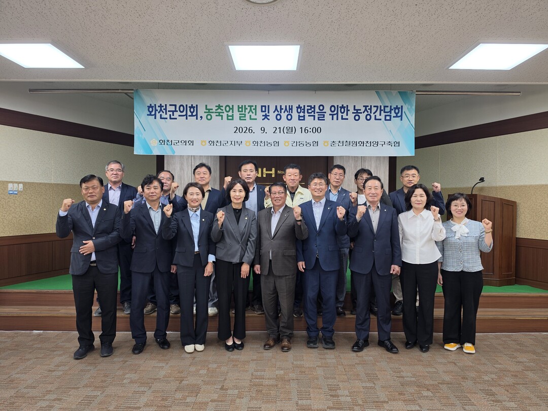 화천군의회, 농&middot;축협과 농업 현안 해결 위한 간담회를 열었다(화천군의회 제공)