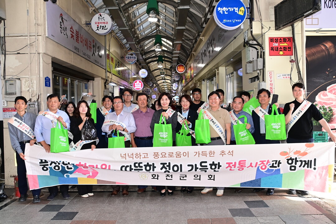 화천군의회가 추석 명절을 앞두고 전 의원과 의회 사무처 직원이 함께 화천시장을 찾아 전통시장 장보기 행사에 참여했다.(화천군의회 제공)