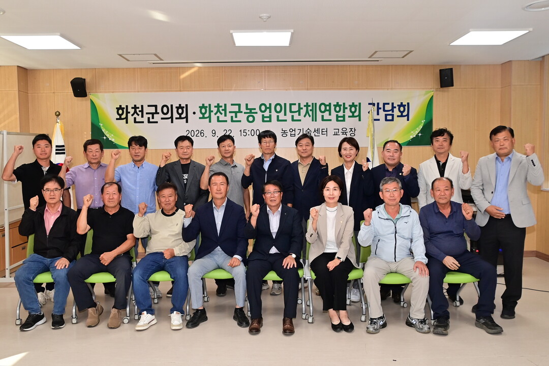 화천군의회 조웅희 의장(앞줄 왼쪽에서 다섯번째) 및 군의원들이 화천군 농업인단체연합회와 간담회를 개최했다(화천군의회 제공)