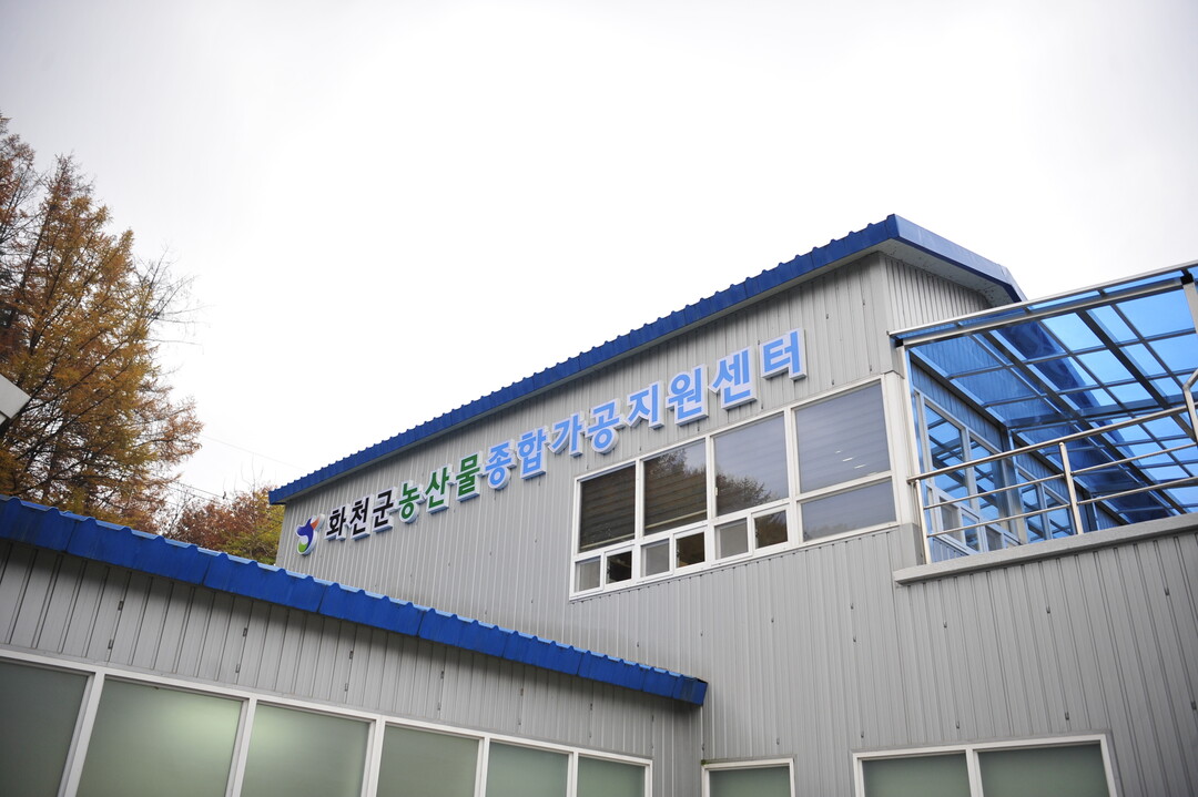 화천군농산물종합가공지원센터(화천군청 제공)