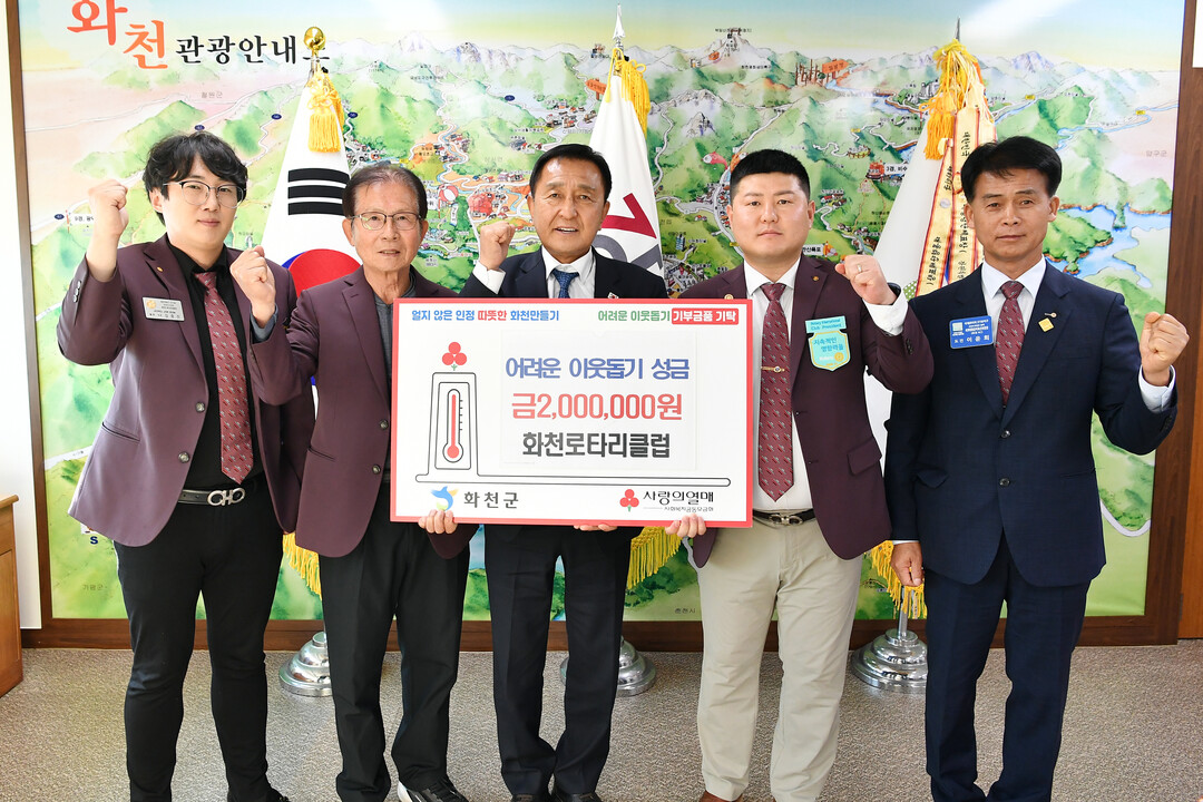 화천로타리클럽이 김세훈 화천군수를 방문해 이웃돕기 성금 200만원을 기탁했다.(화천군청 제공)