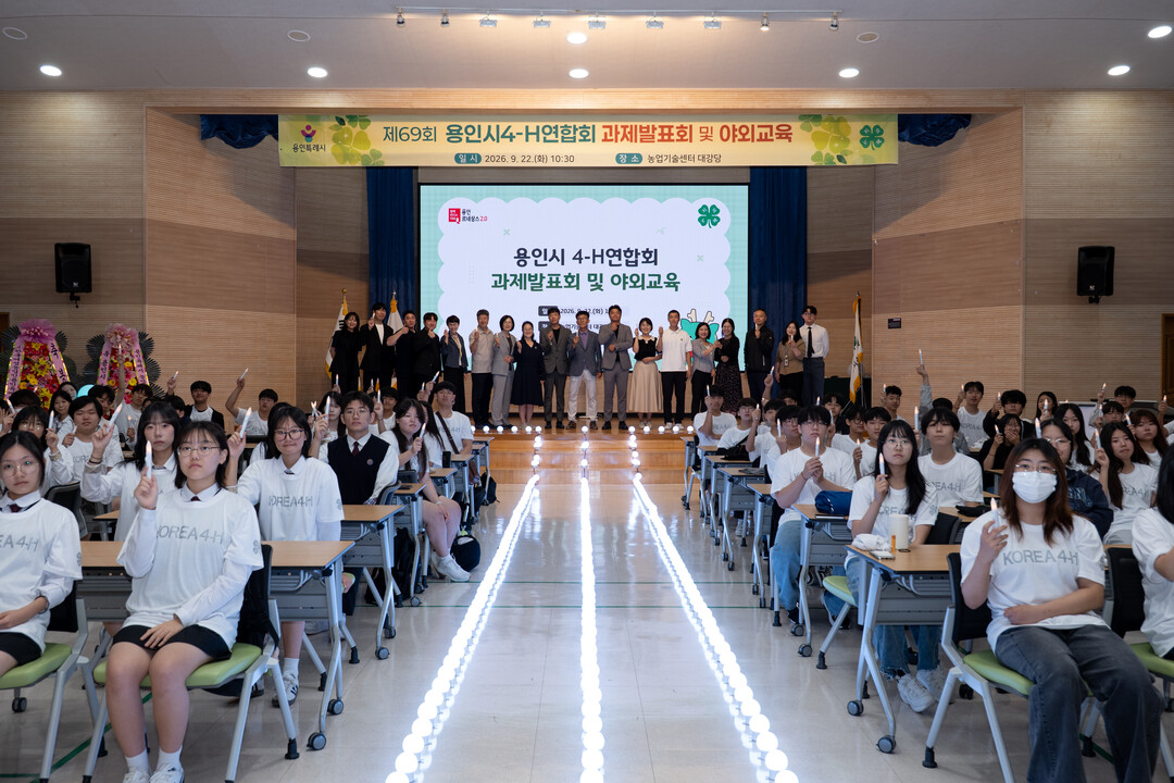22일 용인시농업기술센터에서 용인시4-H 학생회원 등 과제발표회 참석자들이 기념 사진을 찍고 있다. 용인시 제공
