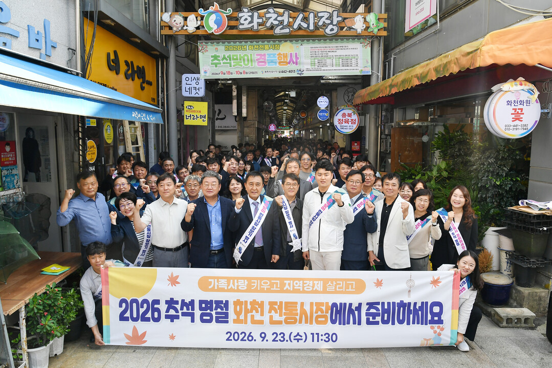 추석 연휴를 하루 앞둔 23일, 김세훈 화천군수를 비롯한 화천군청 각 실국과 소속 공직자 500여명이 화천전통시장에서 추석맞이 장보기 캠페인을 진행했다.(화천군청 제공)