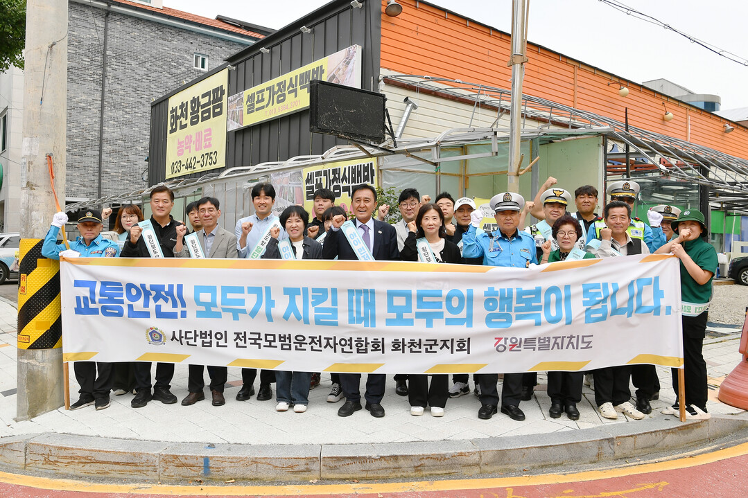 화천군 어린이 교통안전 캠페인이 23일 오전 화천초교 앞에서 김세훈 군수를 비롯해 (사)전국모범운전자연합회, 화천경찰서 관계자, 화천군청 공직자들이 참석한 가운데 열렸다.(화천군청 제공)