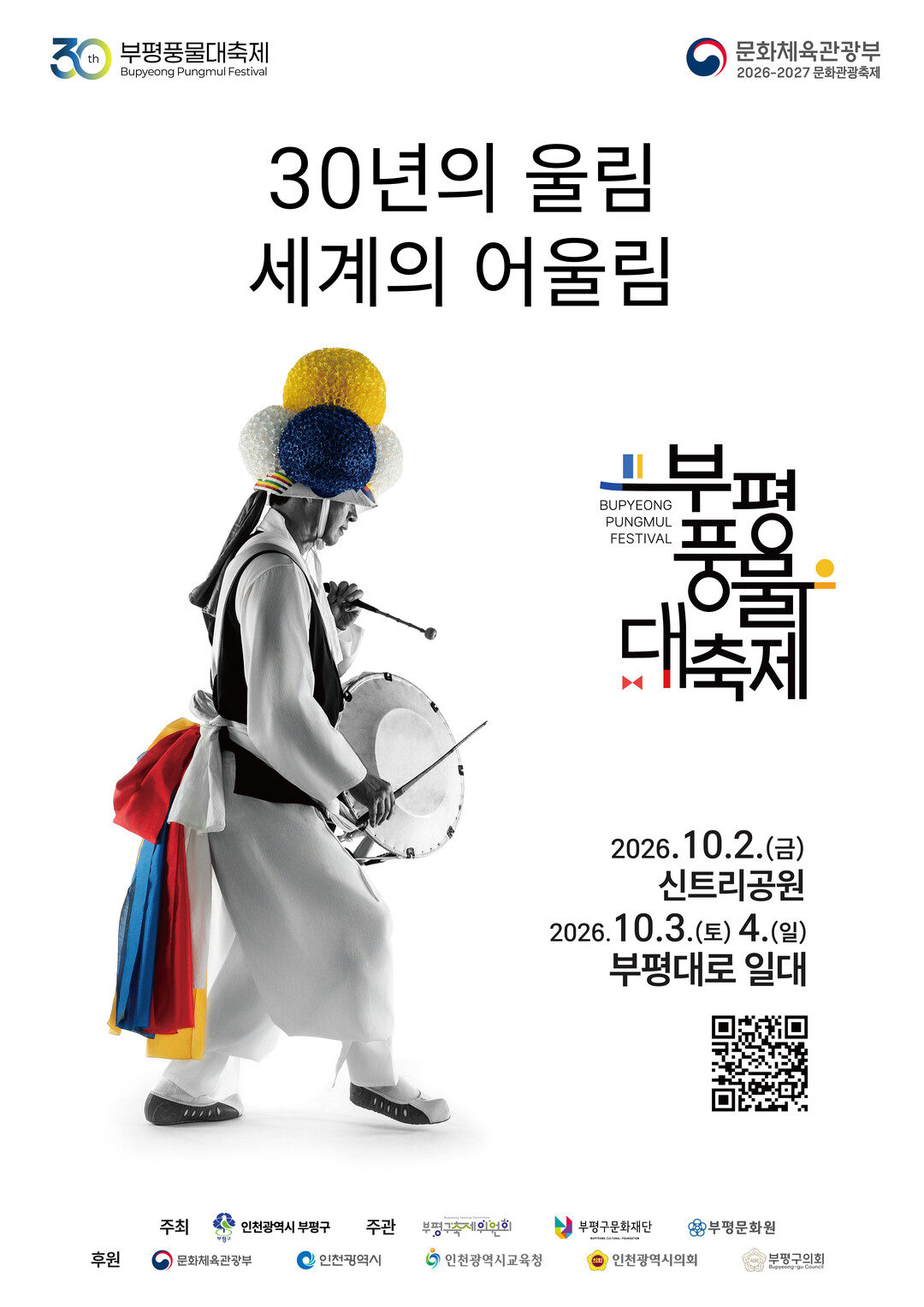 인천시 부평구청 제공