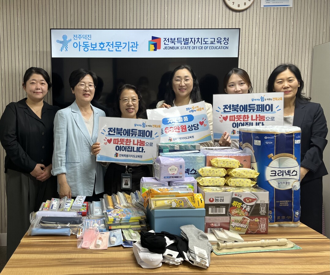 지난 23일 전주덕진아동보호전문기관과 전북특별자치도교육청 관계자들이 전북에듀페이 후원물품 전달식을 진행하고 있다. 전주덕진아동보호전문기관 제공