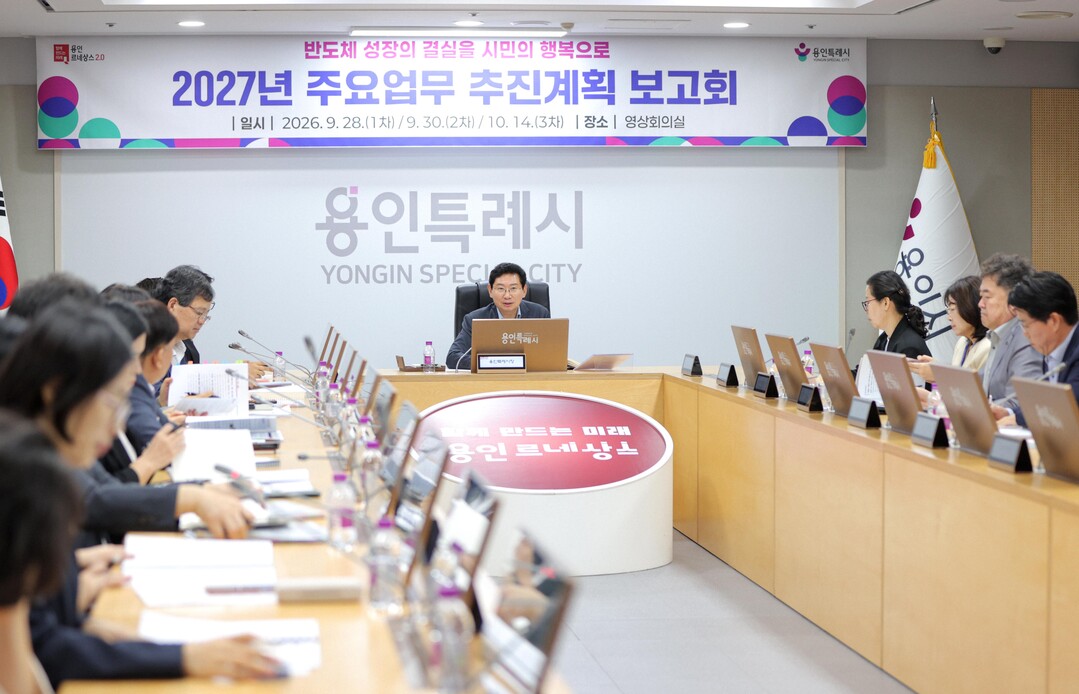 28일 용인특례시청 영상회의실에서 열린 