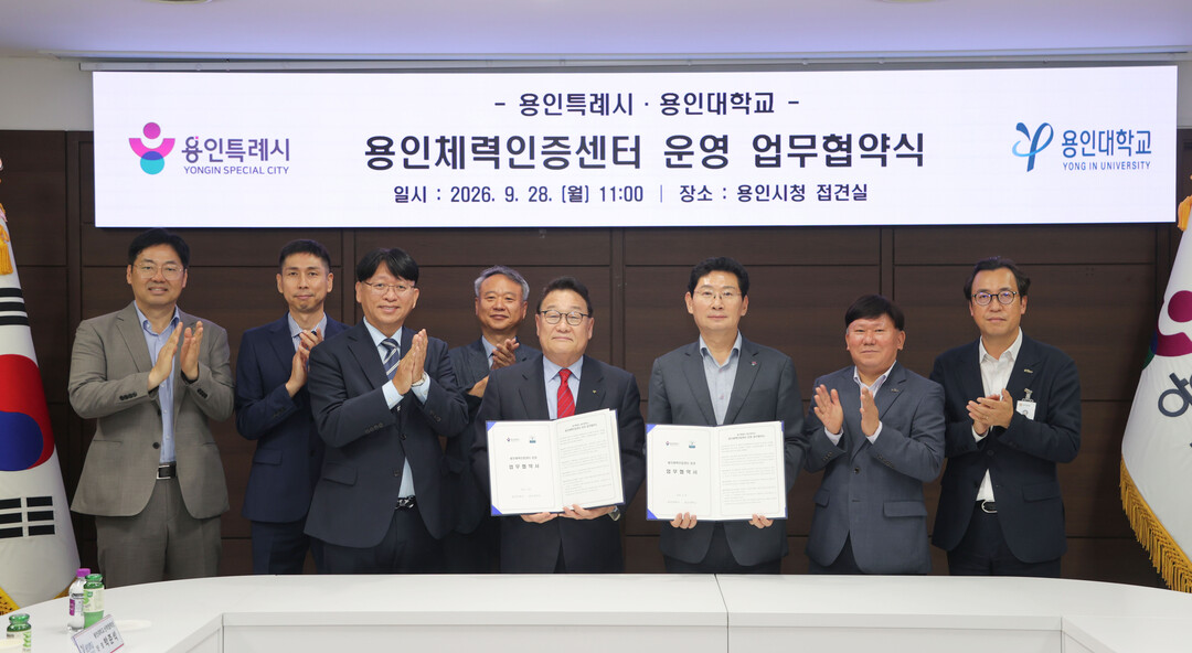 이상일 용인특례시장(가운데)이 28일 시청 접견실에서 용인대학교와 체력인증센터 운영 협약을 맺었다. 용인시 제공

