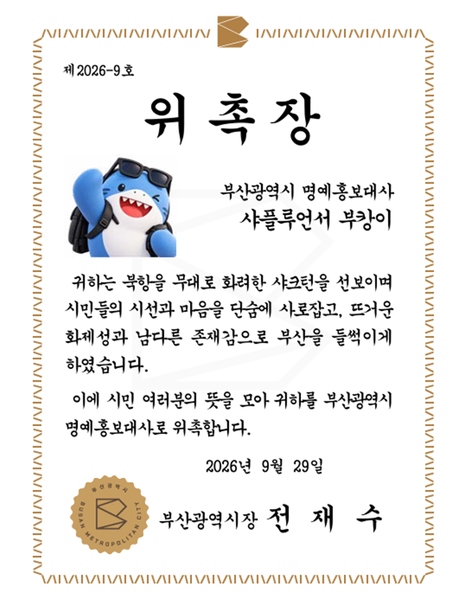 시민 91%가 선택한 