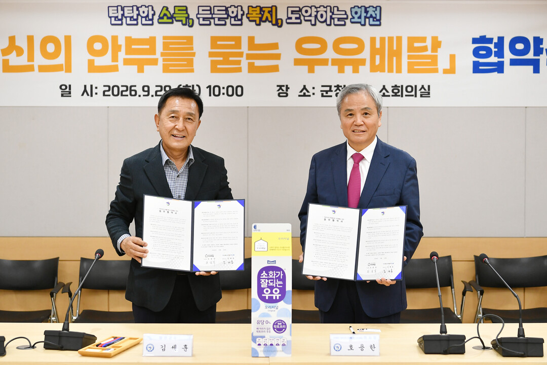화천군과 (사) 