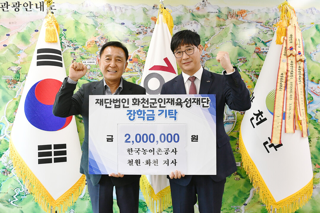 한국농어촌공사 철원화천지사(오른쪽 김용구 지사장)는 29일 김세훈 화천군 인재육성재단 이사장을 방문해 장학금 200만원을 기탁했다.(화천군청 제공)

 

