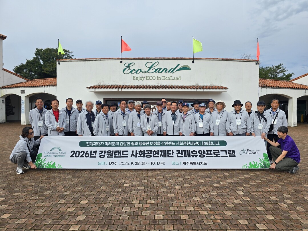 진폐 휴양프로그램&rsquo;  참가자 단체사진.