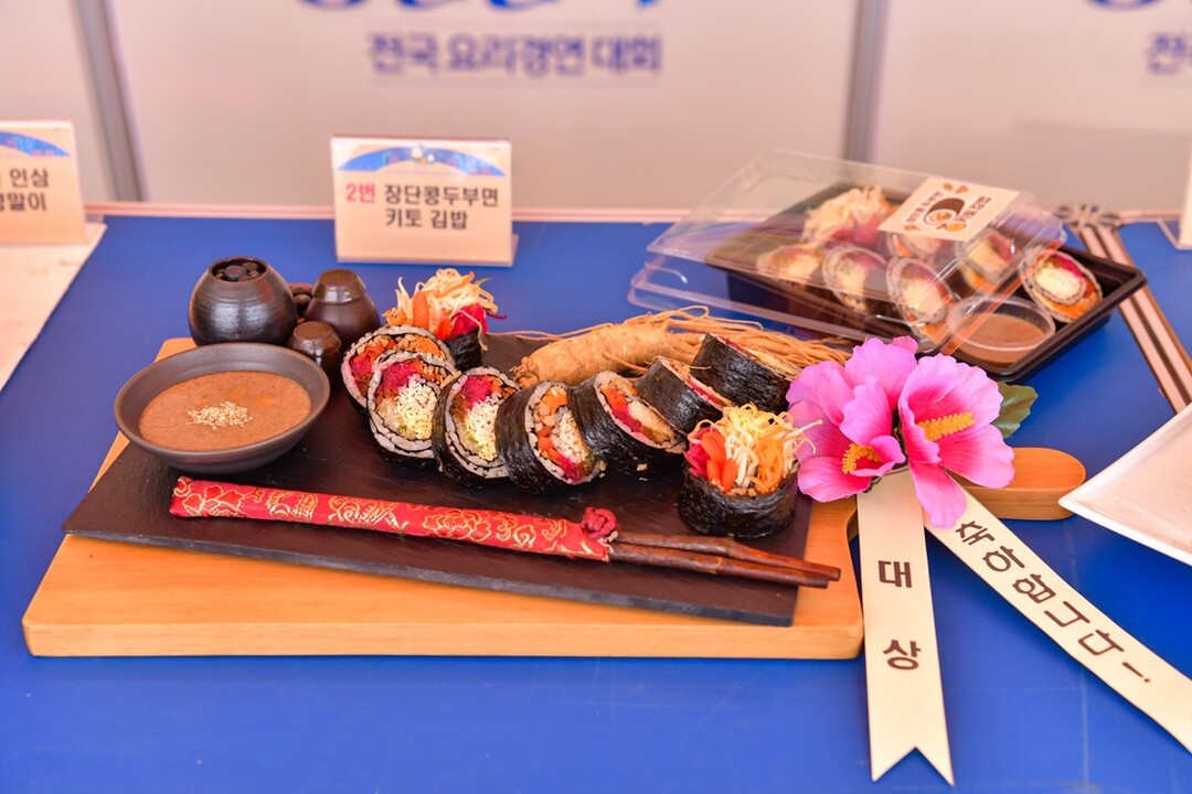 요리경연대회 대상 장단콩두부면 키토 김밥.