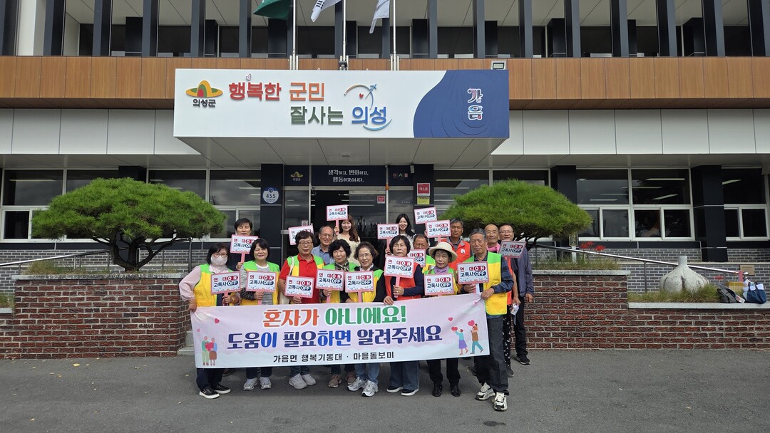 가음면 행복기동대-마을돌보미 연합회의. 의성군 제공