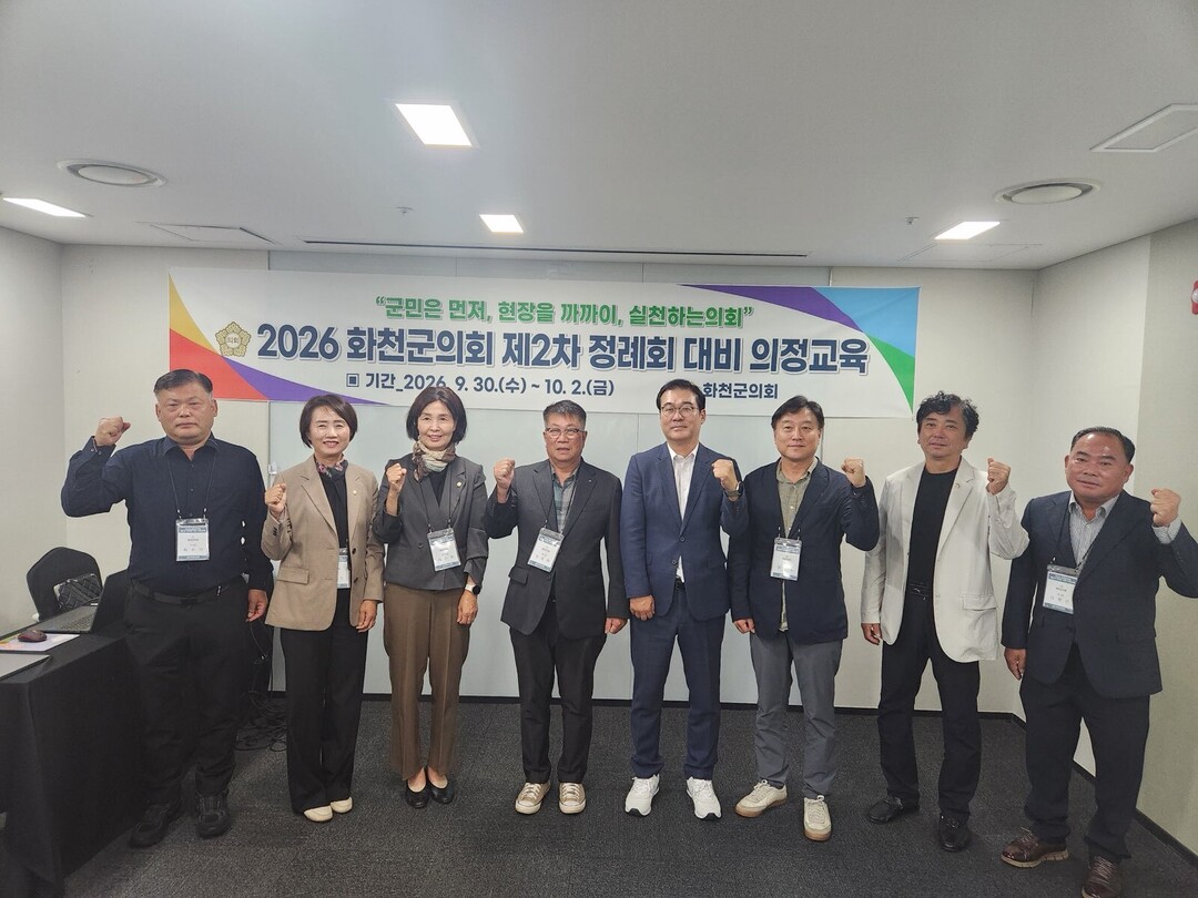 화천군의회 의원들이 제2차 정례회에 대비한 의정교육을 실시하고 있다(화천군의회 제공)