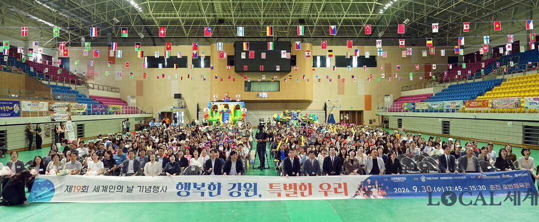 강원특별자치도는 9월30일 춘천호반체육관에서 &lsquo;행복한 강원, 특별한 우리&rsquo;를 주제로 제19회 세계인의 날 기념행사를 개최했다. 여중협 강원도행정부지사, 홍성기, 정재웅 도의회 부의장. 윤지영, 윤미경, 김산 도의원, 18개 시군 가족센터 종사자와 다문화가족 등 800여 명이 참여했다. 