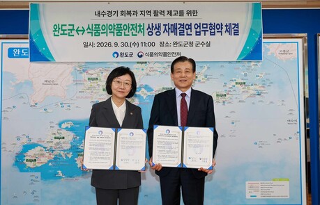 완도군⇔식품의약품안전처, 상생 자매결연 협약 체결
