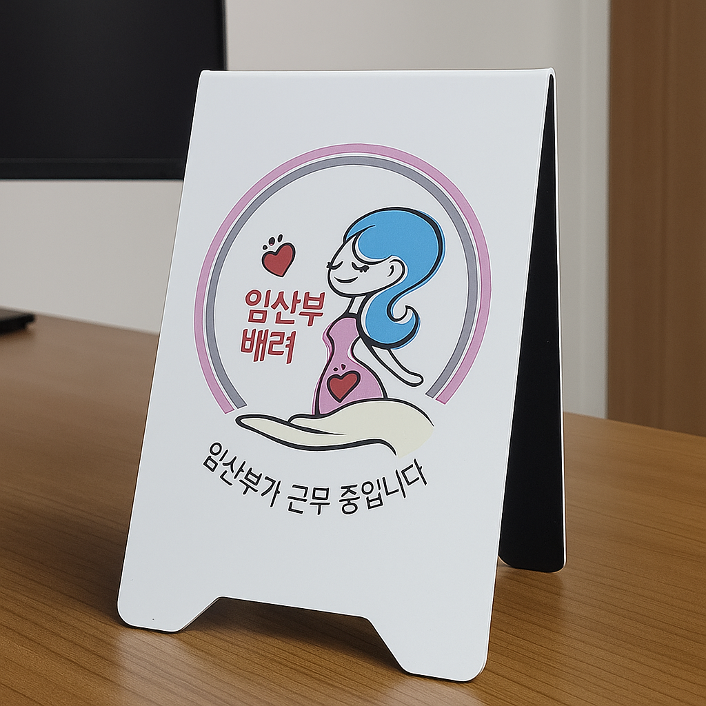 용인특례시 처인구보건소의 직장인 임산부를 위한 탁상용 임산부 배려 표지판. 용인시 제공