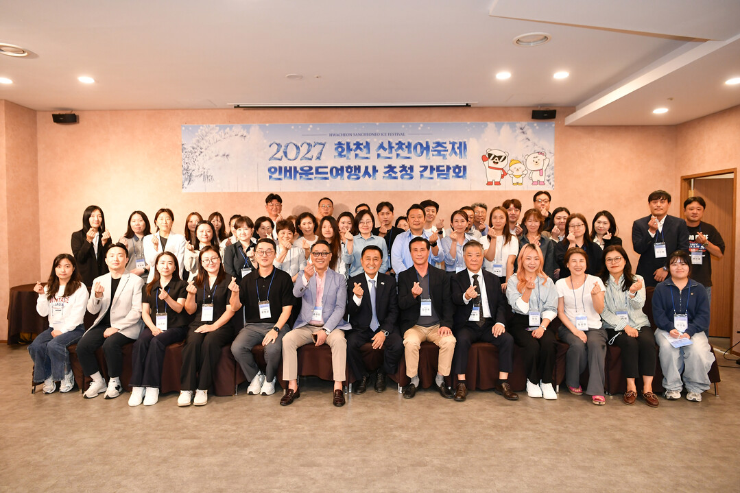 김세훈 군수(앞줄 가운데)가 2027 화천산천어축제 해외 인바운드 여행사 초청 간담회 참석자들과 기념촬영을 하고 있다(화천군청 제공)