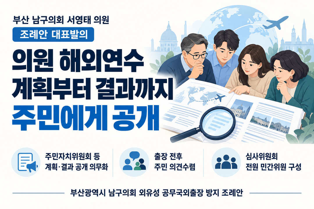 임이정&middot;박강민&middot;이병준&middot;허미향&middot;박찬 의원 공동발의 했다.
