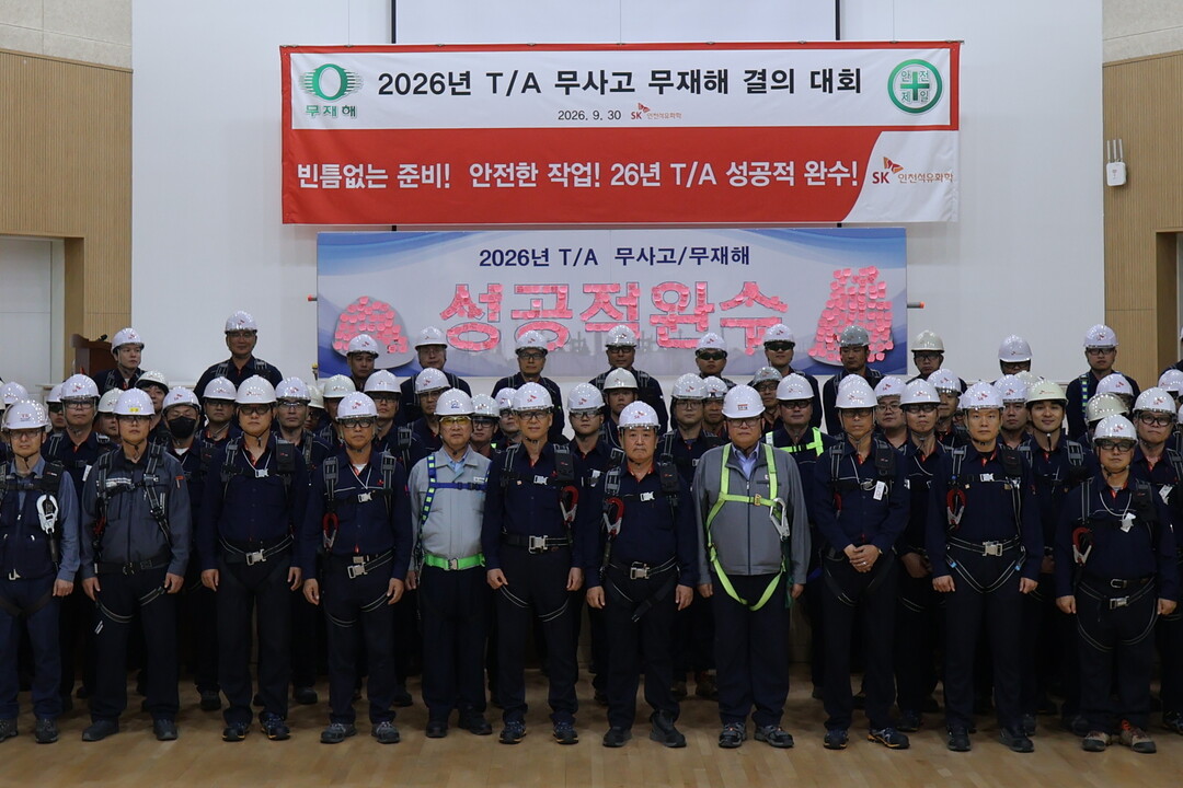 SK인천석유화학 제공