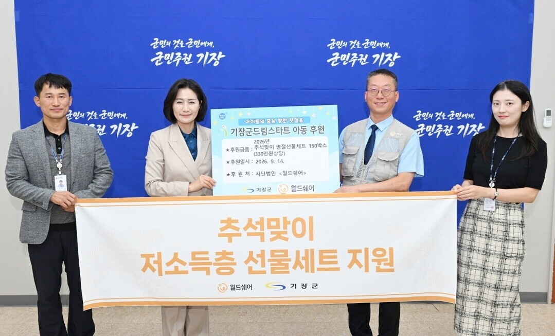우성빈 기장군수(왼쪽 두번째),박신일 월드쉐어 경남 지부장(오른쪽 두번째)가 330만원 상당를 기탁 후 기념촬영을 하고 있다.기장군 제공