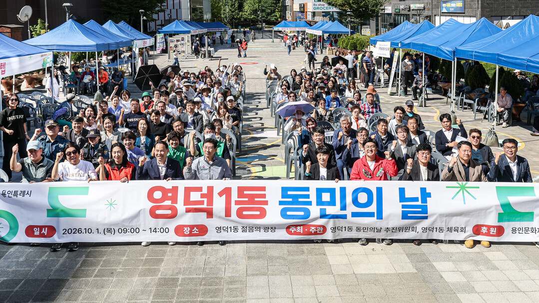 1일 영덕1동 젊음의 광장에서 이상일 시장과 동민의 날 행사 참석자들이 기념 사진을 찍고 있다.