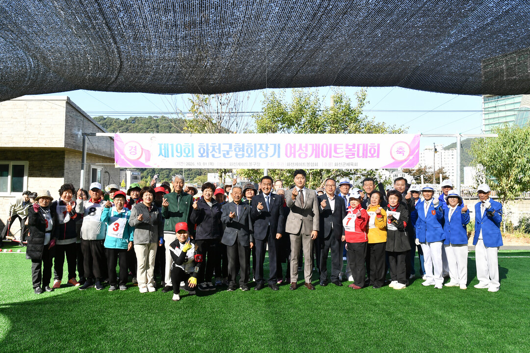 제19회 화천군협회장기 여성게이트볼대회 개회식이 1일 화천읍 중리 게이트볼 구장에서 김세훈 군수, 정병록 군노인회장, 박대현 도의원을 비롯한 여성 게이트볼 동호인들이 참석한 가운데 열렸다.(화천군청 제공)