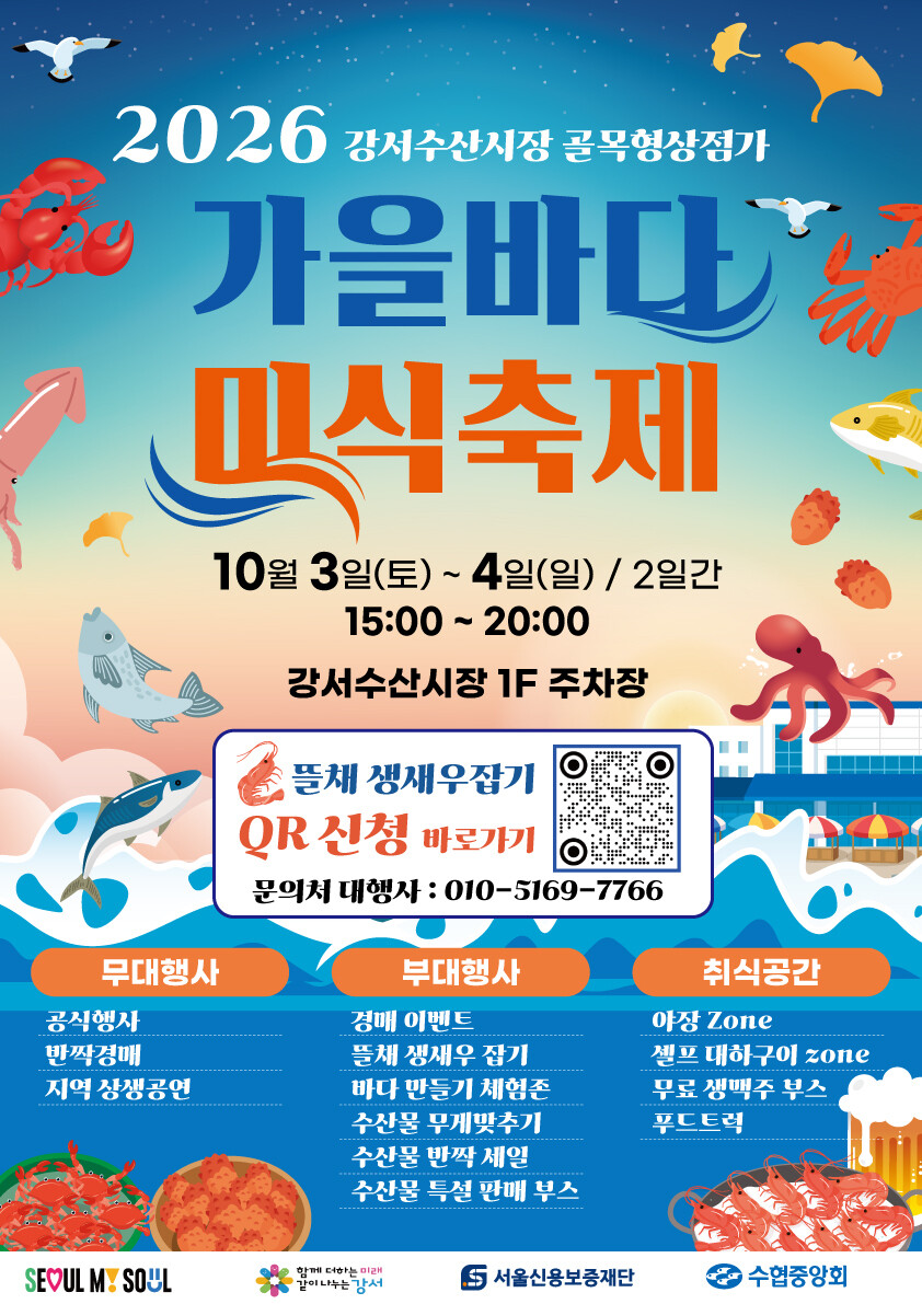 행사 포스터. 수협 제공