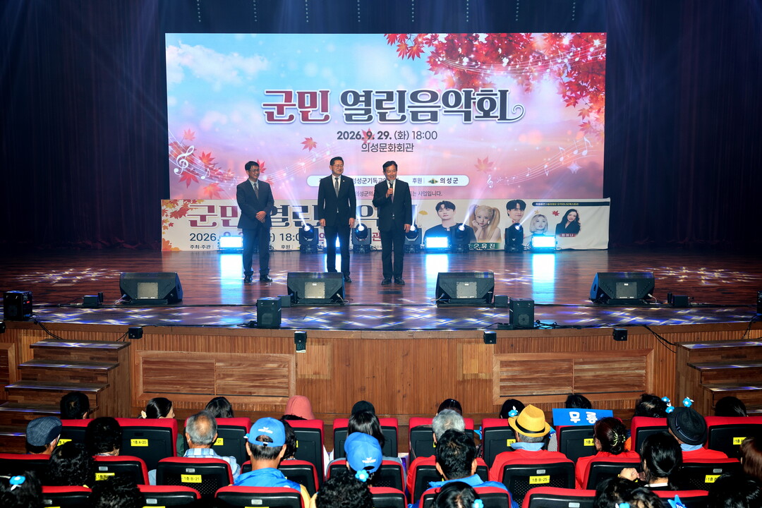 군민열린음악회. 의성군 제공