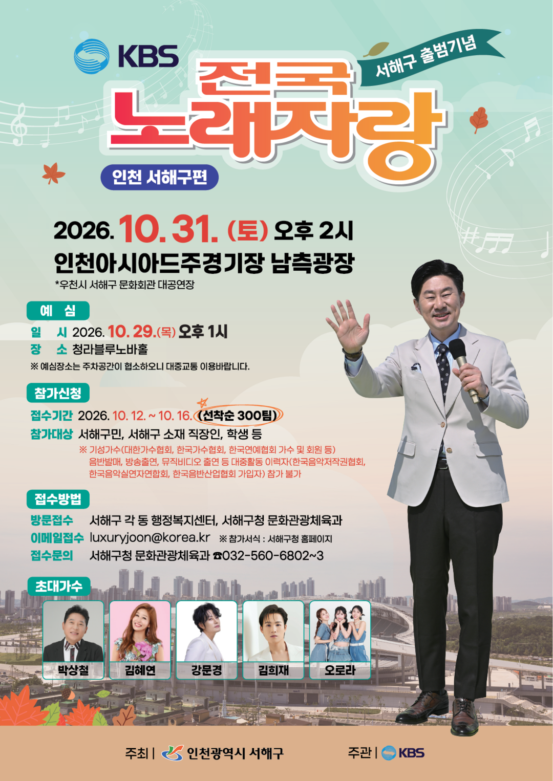 인천시 서해구청 제공