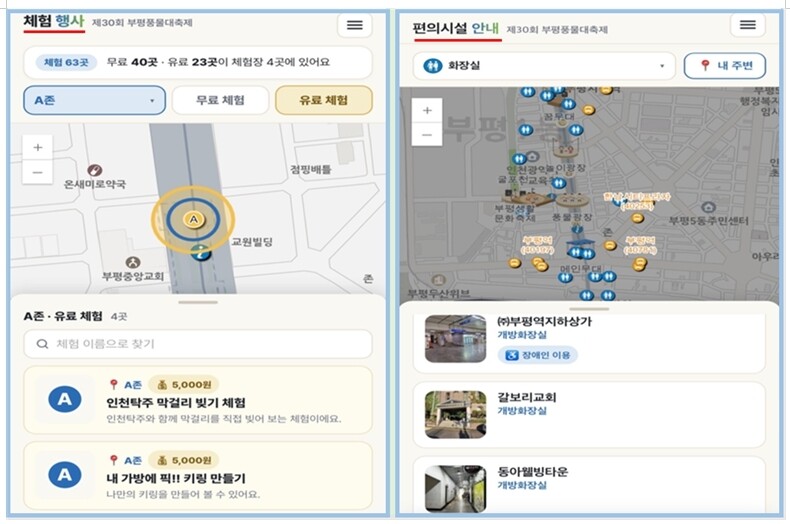 인천시 부평구청 제공