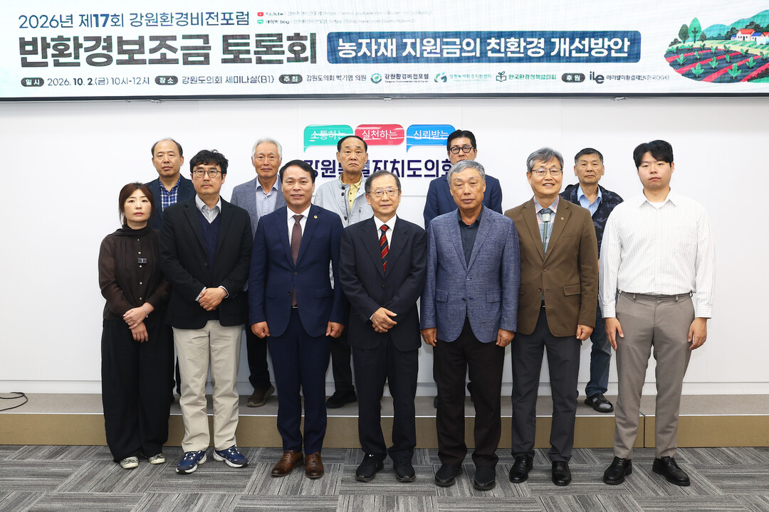 박기영 의원(왼쪽에서 세번째)이 2026년 제17회 강원환경비전포럼 후 참석자들과 기념촬영을 하고 있다(강원도의회 제공)
