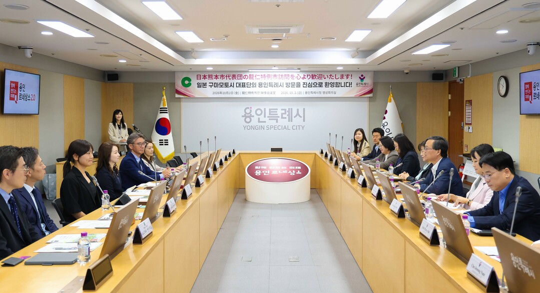 2일 시청 영상회의실에서 용인특례시와 구마모토시 관계자들이 간담회를 하고 있다.
