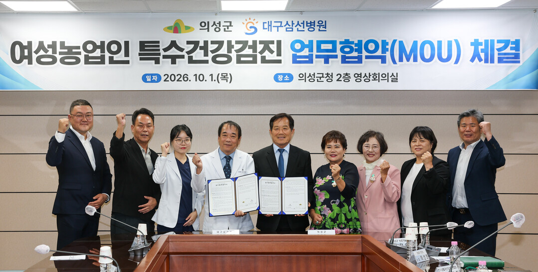 대구 삼선병원 업무협약. 의성군 제공