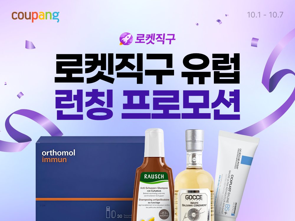 쿠팡, ‘로켓직구 유럽’ 스토어 오픈...