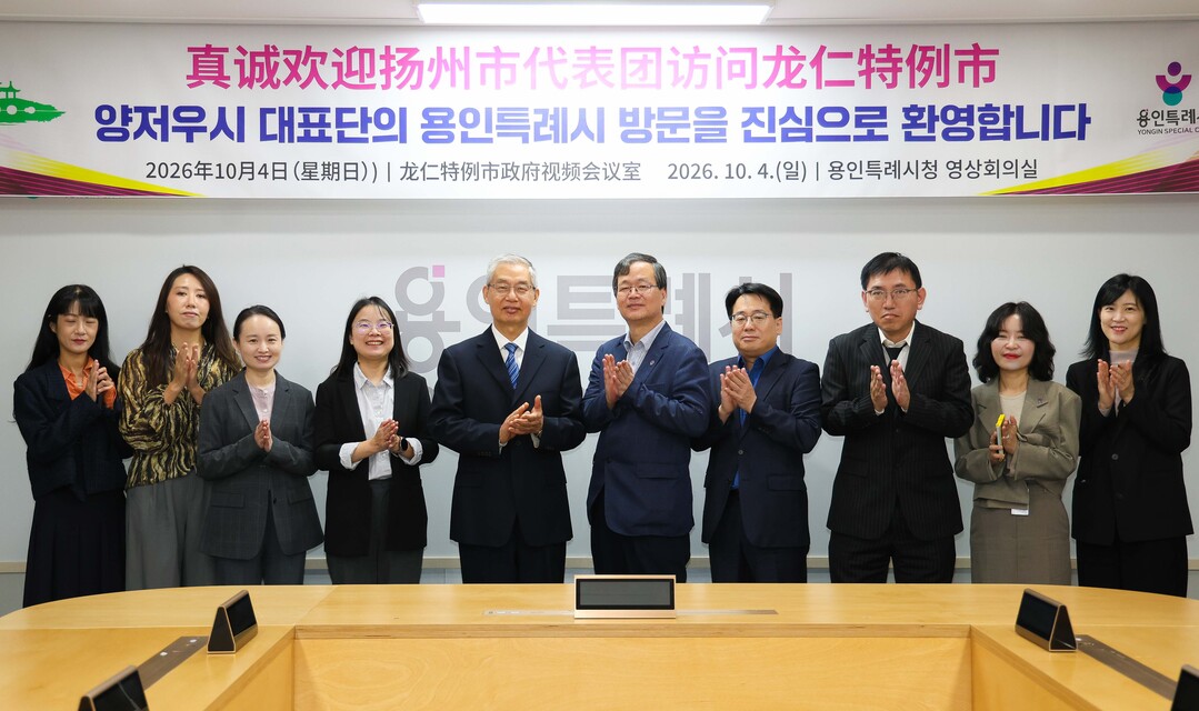4일 시청 영상회의실에서 간담회에 참석한 용인특례시와 양저우시 관계자들이 기념사진을 찍고 있다. 
