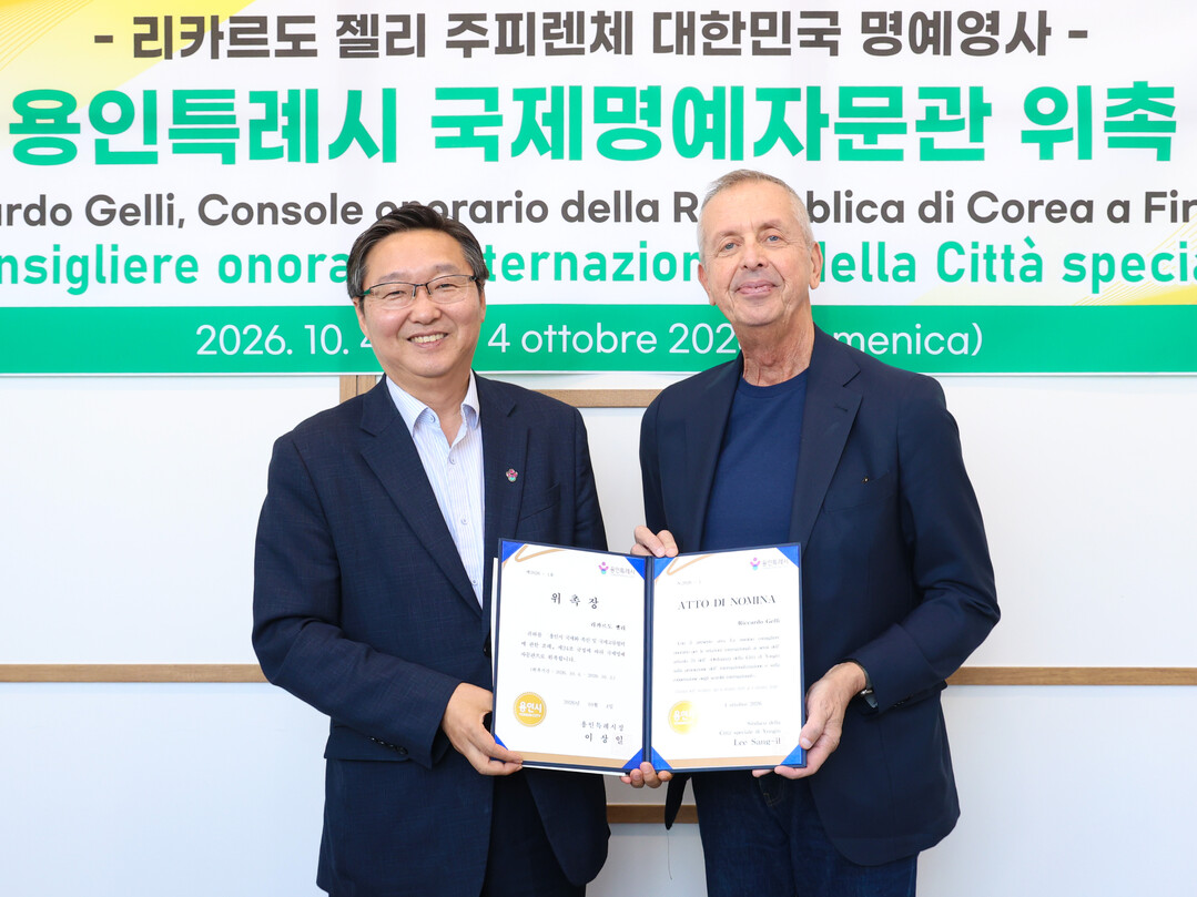 4일 류광열 제1부시장(왼쪽)과 리카르도 겔리 국제명예자문관이 위촉식 후 기념사진을 찍고 있다. 용인시 제공