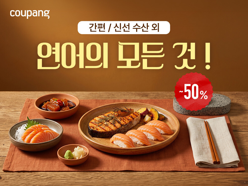 쿠팡, 노르웨이·캐나다 항공직송 생연...