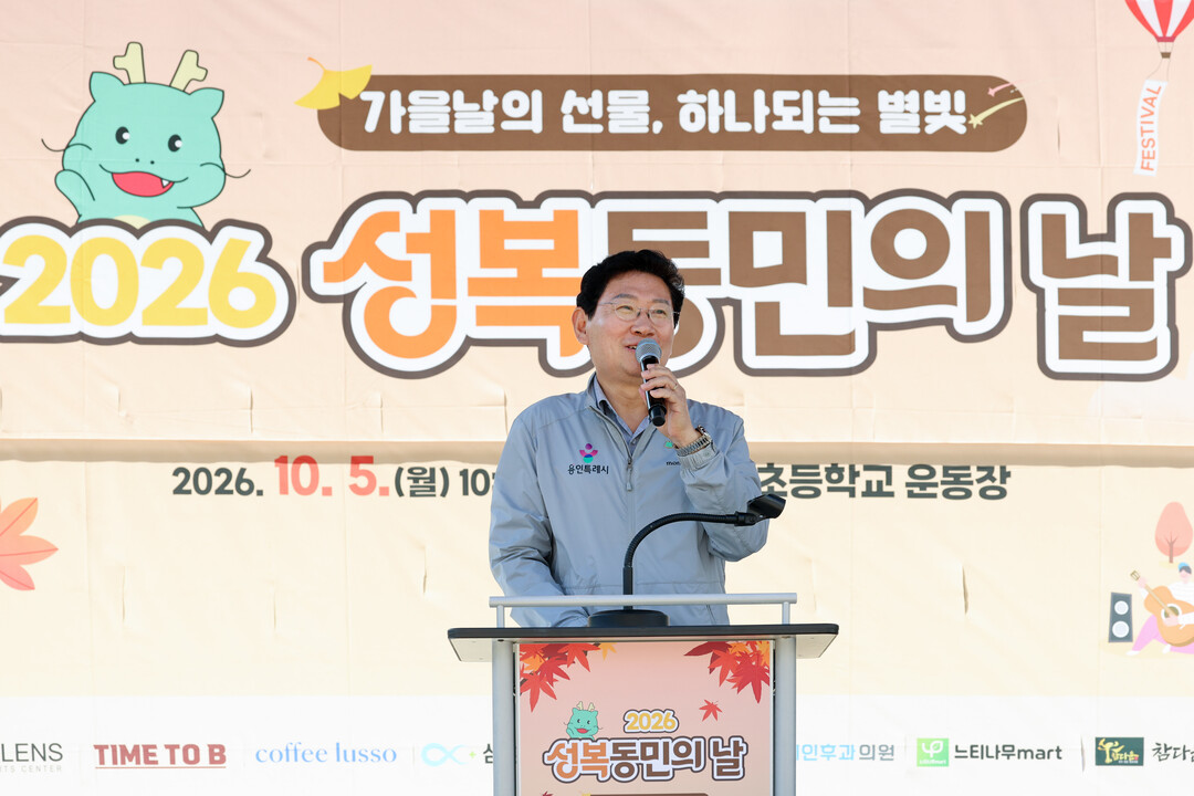 이상일 용인특례시장이 5일 성복동민의 날 행사장을 찾아 인사말을 하고 있다.