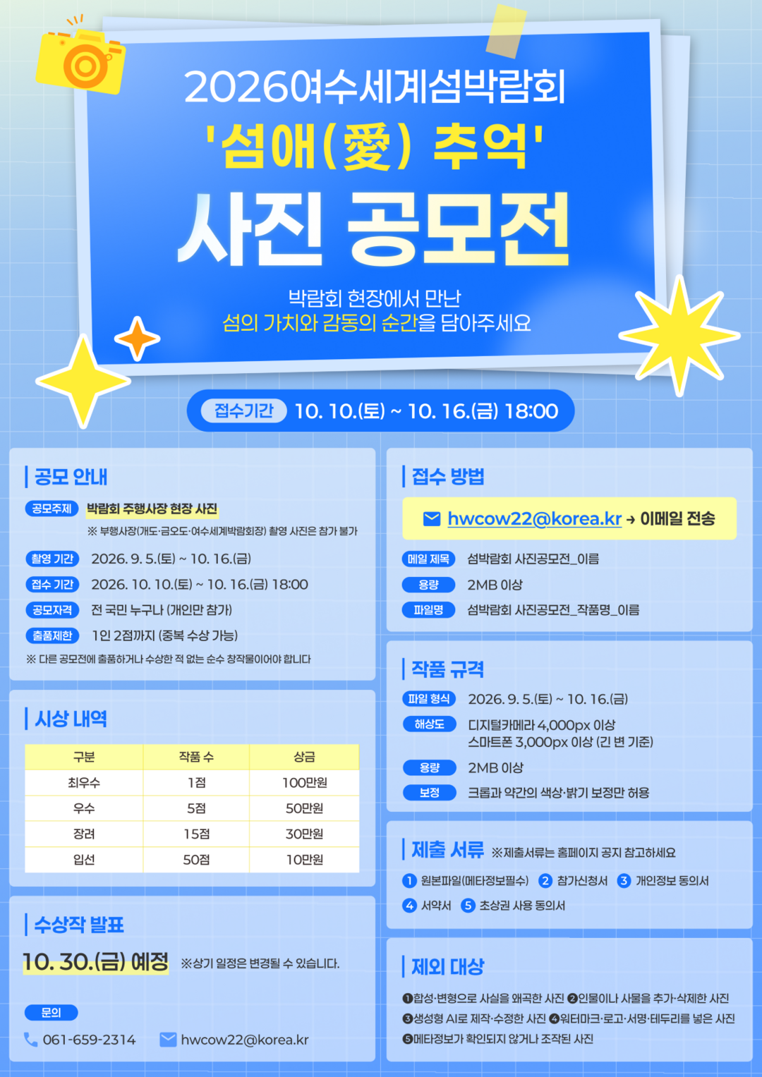 여수세계섬박람회‘섬애(愛) 추억’사진 공모전, 10월 10일부터 16일까지 접수