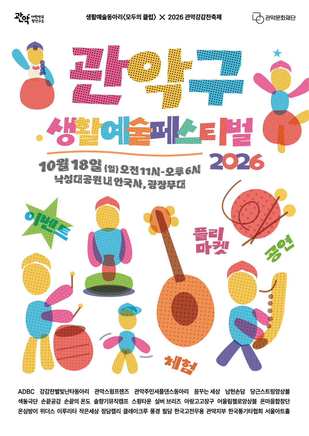 행사 포스터. 관악문화재단 제공