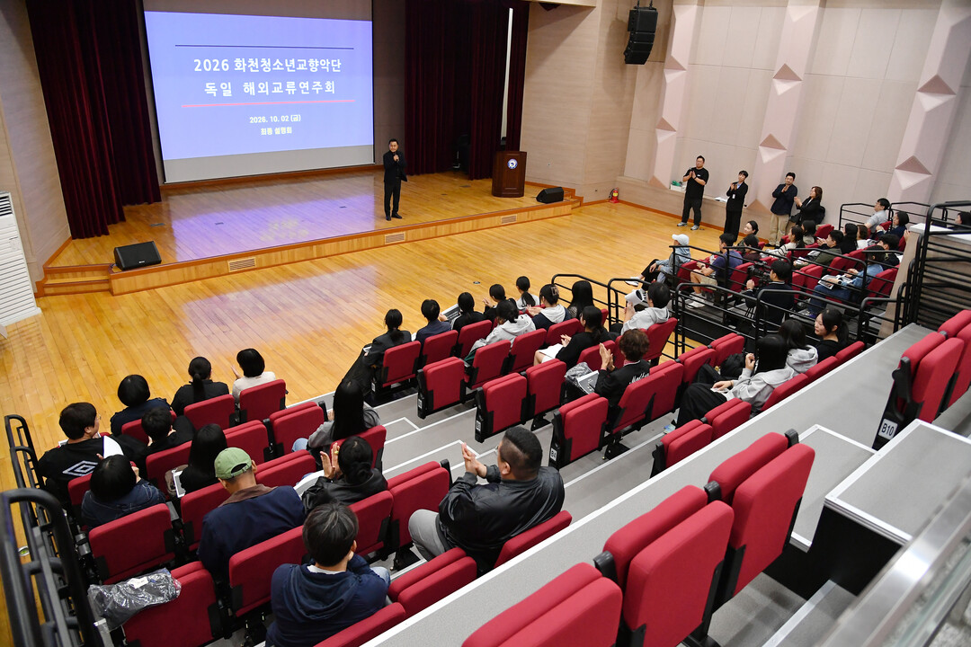  화천청소년교향악단 독일 해외교류 설명회가 진행되고 있다(화천군청 제공)