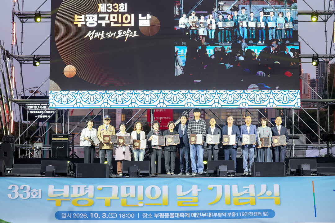 인천시 부평구청 제공