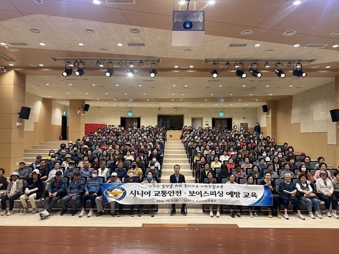 영산대 정규열(가운데) 교수가 6일 사상경찰서 초정으로 보이스피싱 예방부터 교통안전까지 맟춤형 교육을 실시한 뒤 참석자들과 함께 기념촬영을 하고 있다.  사상경찰서 제공